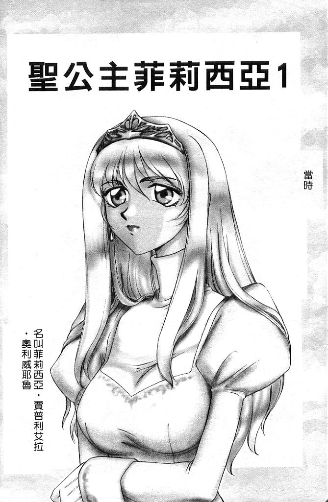 Seioujo Felicia Jou | 聖女公主 上 page 6 full