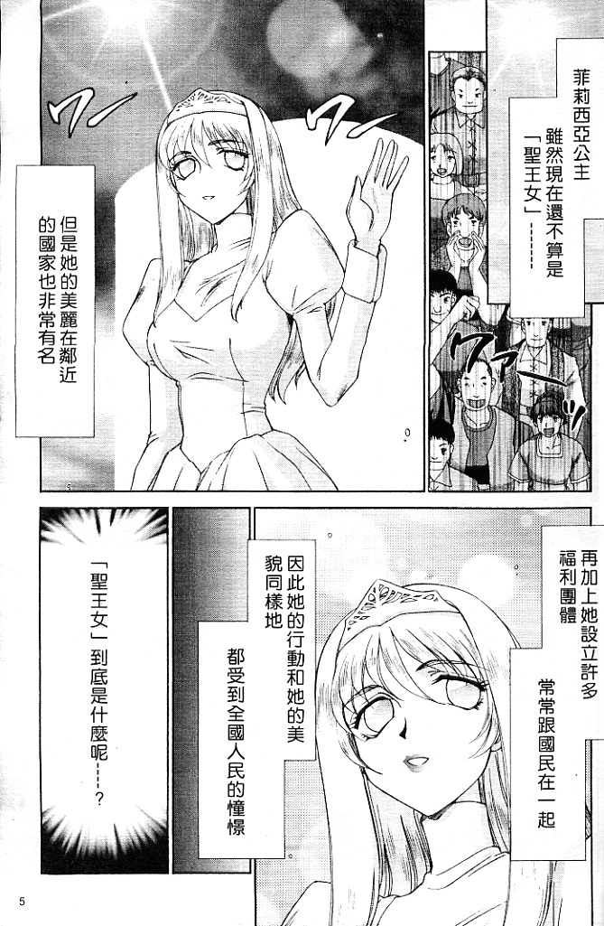 Seioujo Felicia Jou | 聖女公主 上 page 7 full