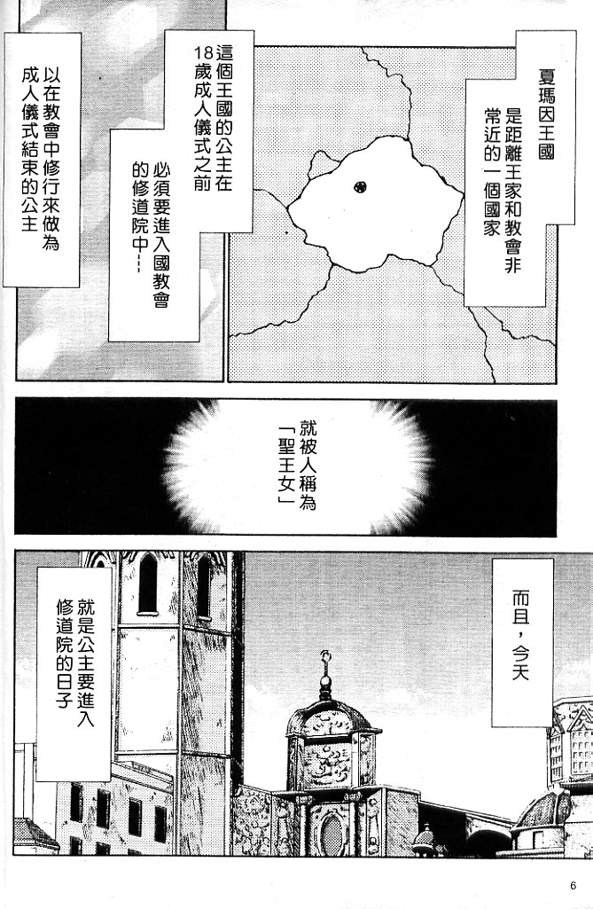 Seioujo Felicia Jou | 聖女公主 上 page 8 full