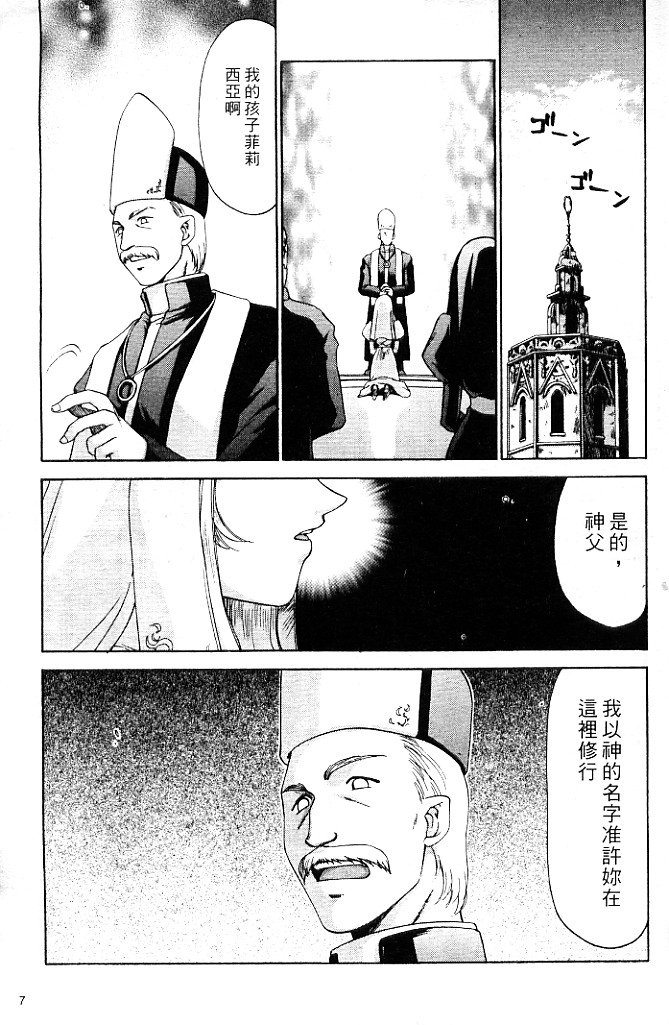 Seioujo Felicia Jou | 聖女公主 上 page 9 full