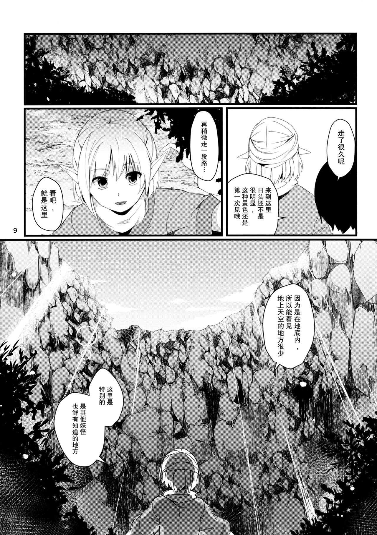 Green Find page 8 full