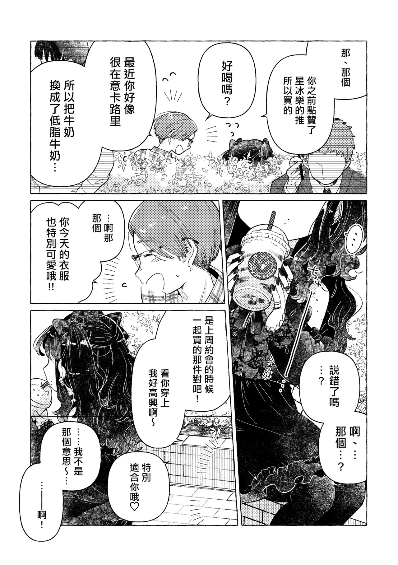 Jiraikei Josou Danshi Mine-chan page 8 full