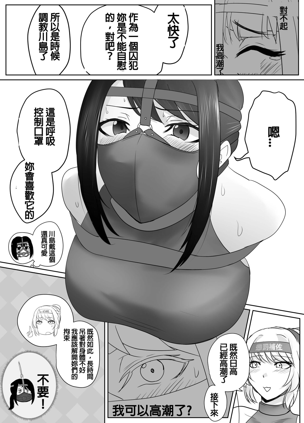 Punishment Record Of Hidaka & Kawashima page 8 full