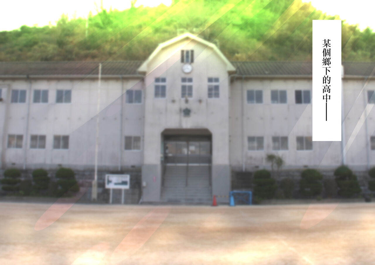 Inaka ni Kanojo ga Iru Boku o Tokyo no Classmate ga Netorou to Shite Kuru. | 在鄉下有女朋友在的我被在東京的同班同學以睡走我為目的來訪了。 page 3 full