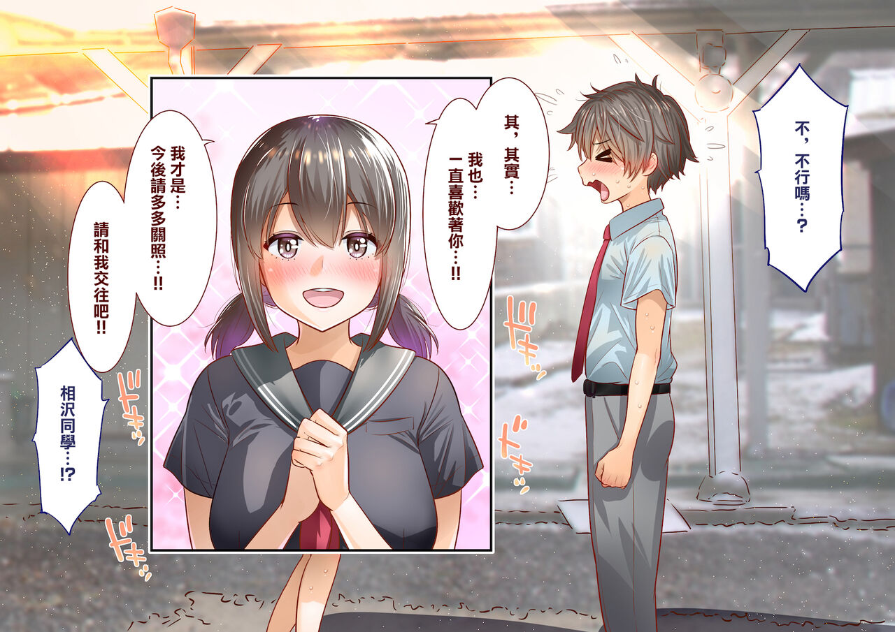 Inaka ni Kanojo ga Iru Boku o Tokyo no Classmate ga Netorou to Shite Kuru. | 在鄉下有女朋友在的我被在東京的同班同學以睡走我為目的來訪了。 page 5 full