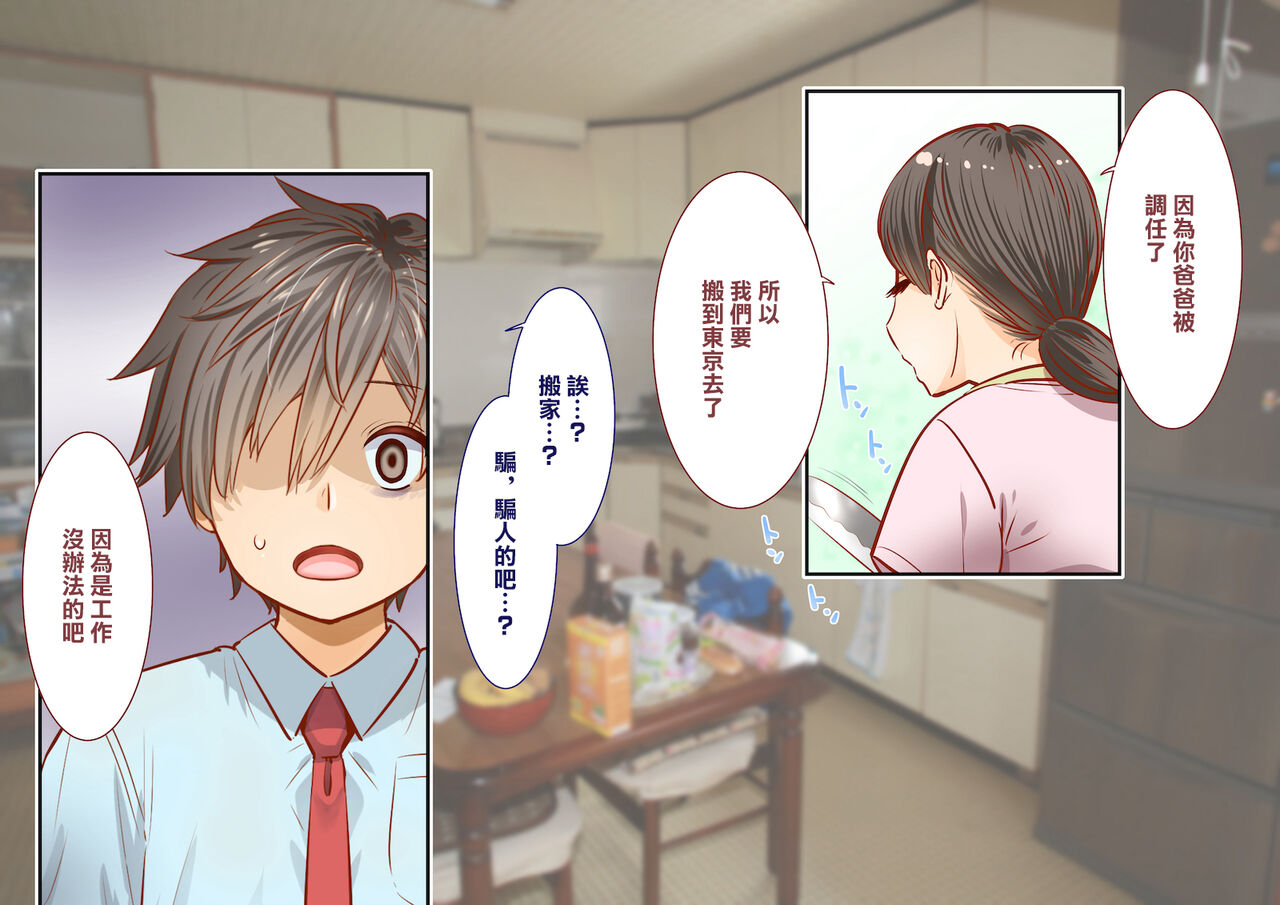 Inaka ni Kanojo ga Iru Boku o Tokyo no Classmate ga Netorou to Shite Kuru. | 在鄉下有女朋友在的我被在東京的同班同學以睡走我為目的來訪了。 page 9 full