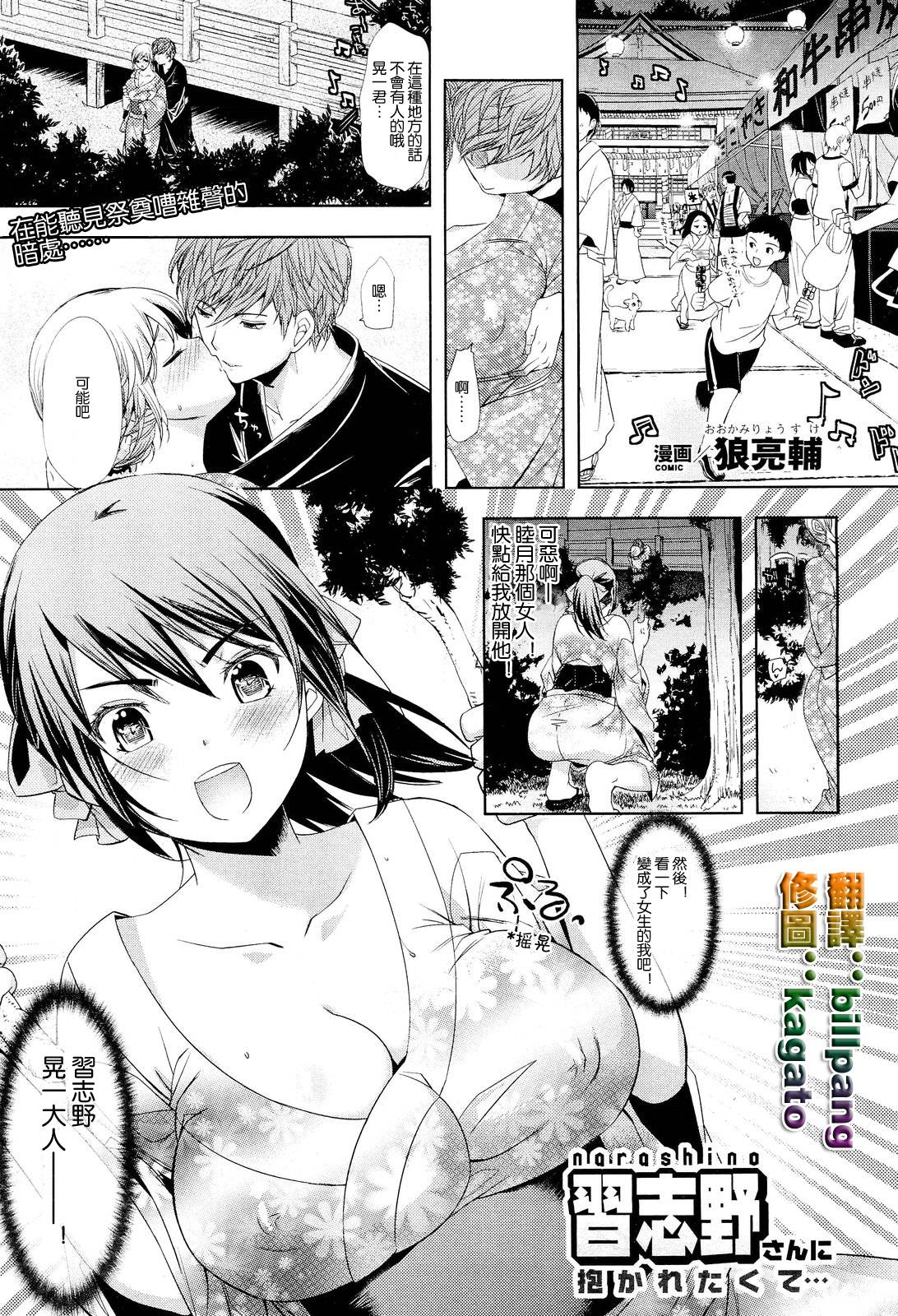 Narashino-san ni Idakaretakute... page 1 full
