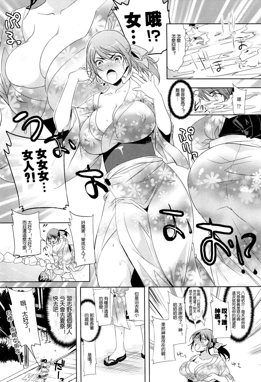 Narashino-san ni Idakaretakute... page 3 full