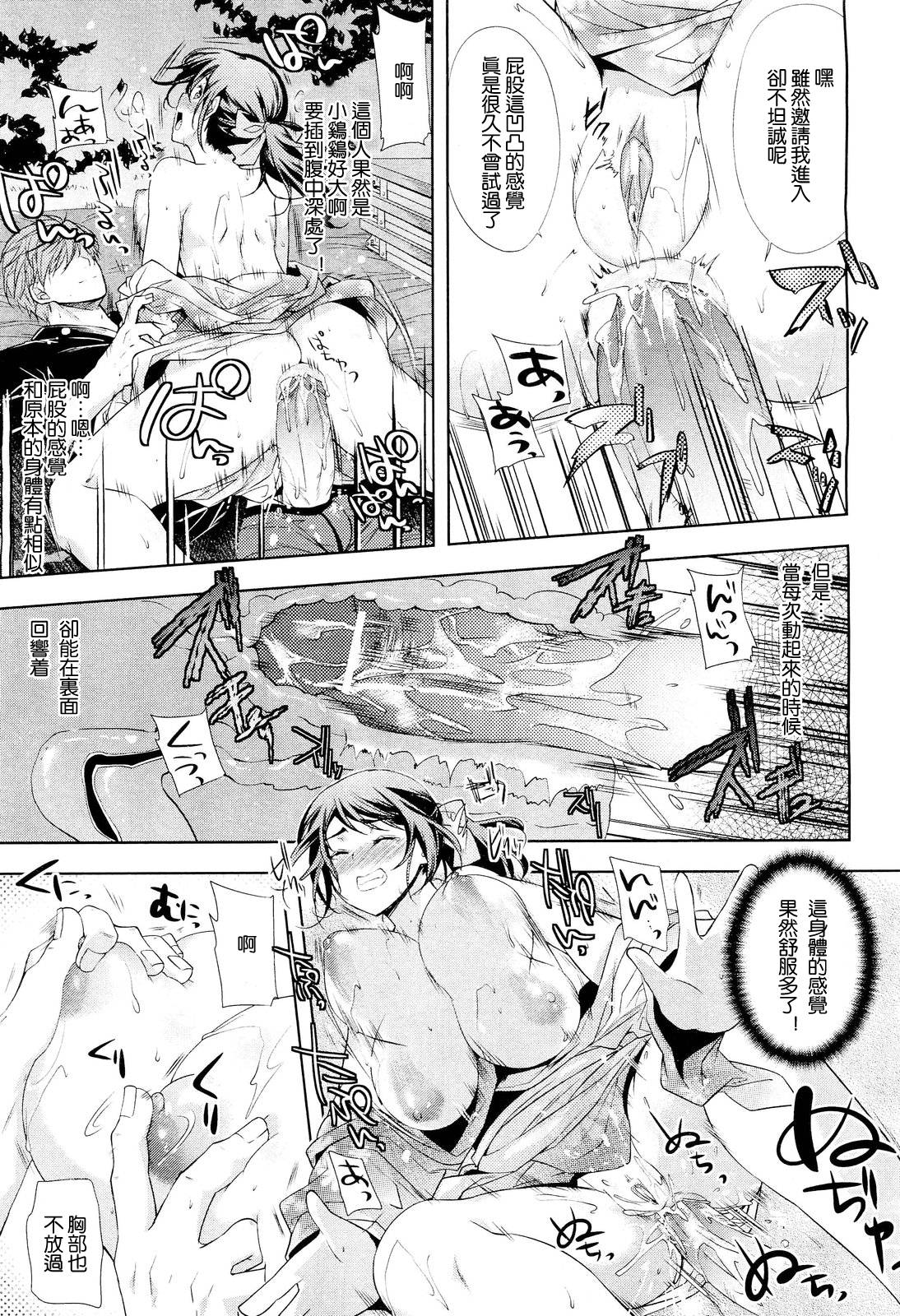 Narashino-san ni Idakaretakute... page 9 full