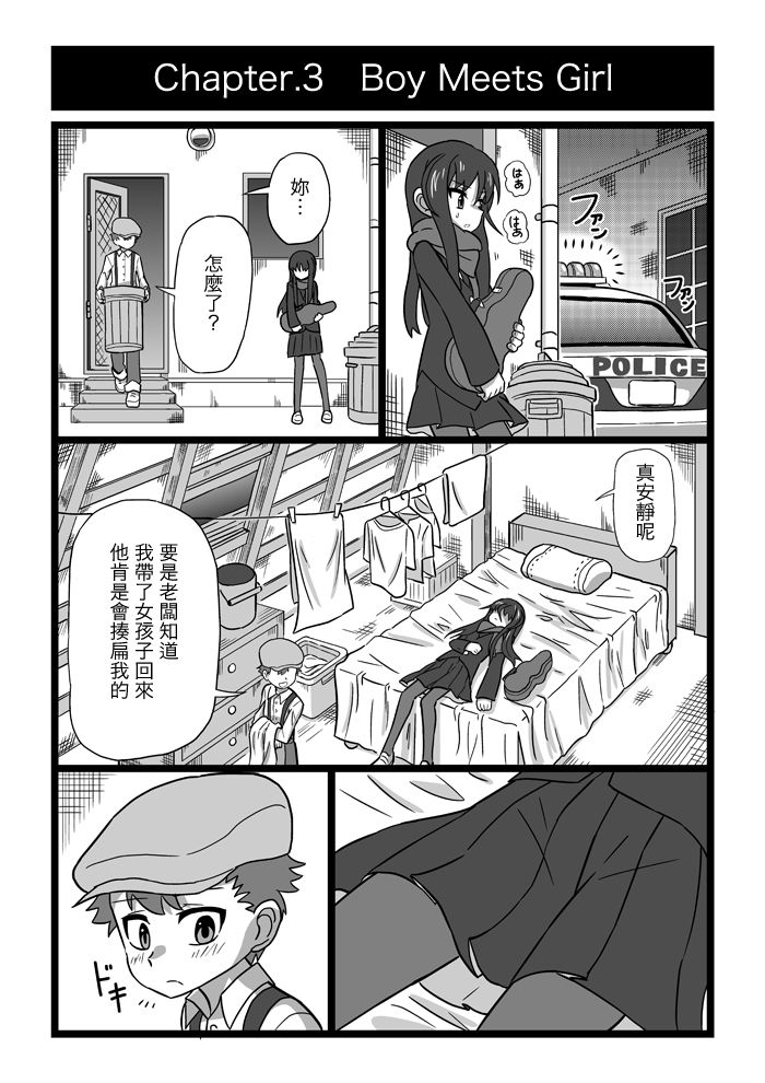 Koroshiya Shoujo page 3 full