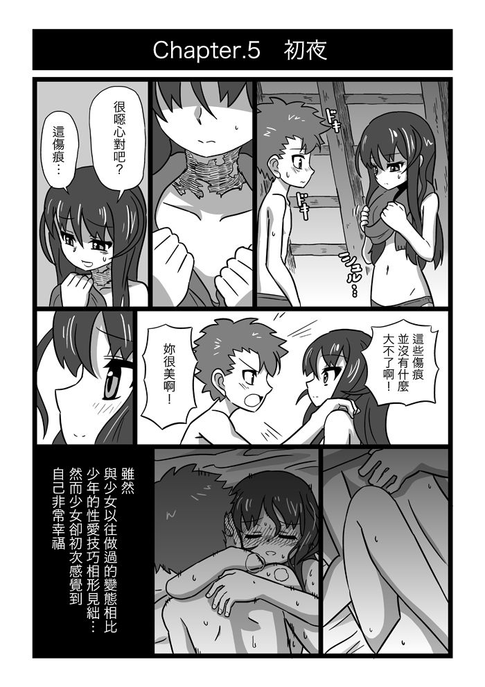 Koroshiya Shoujo page 6 full