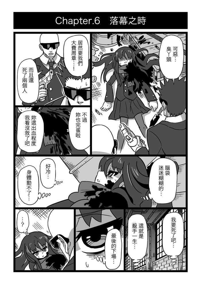 Koroshiya Shoujo page 7 full