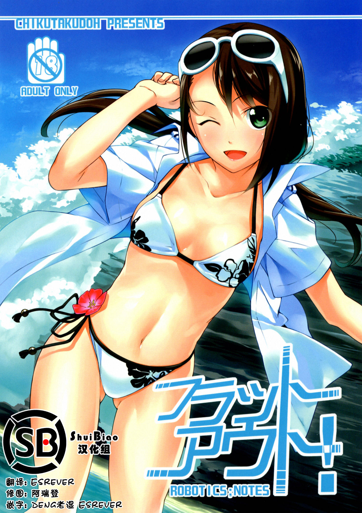 Flat Out! page 1 full