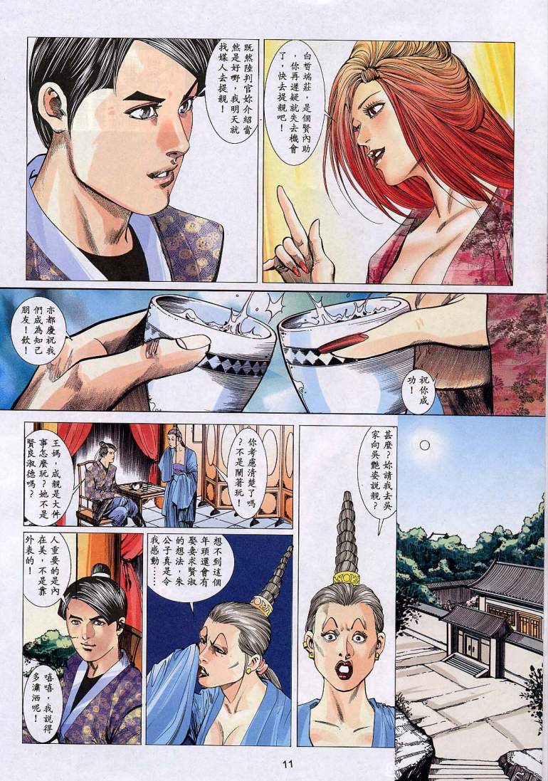 聊齋 15 page 10 full