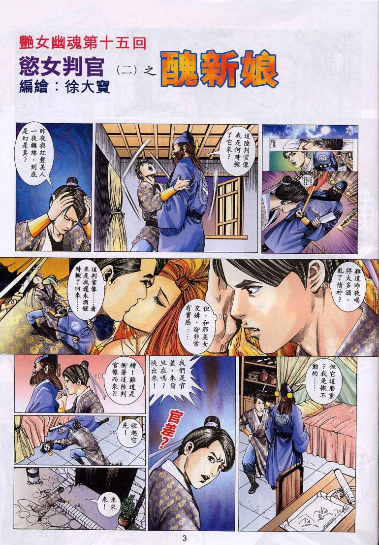 聊齋 15 page 2 full