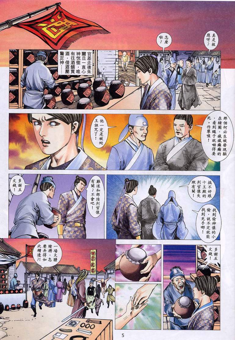 聊齋 15 page 4 full