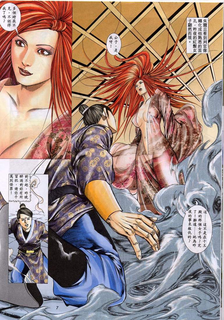 聊齋 15 page 6 full