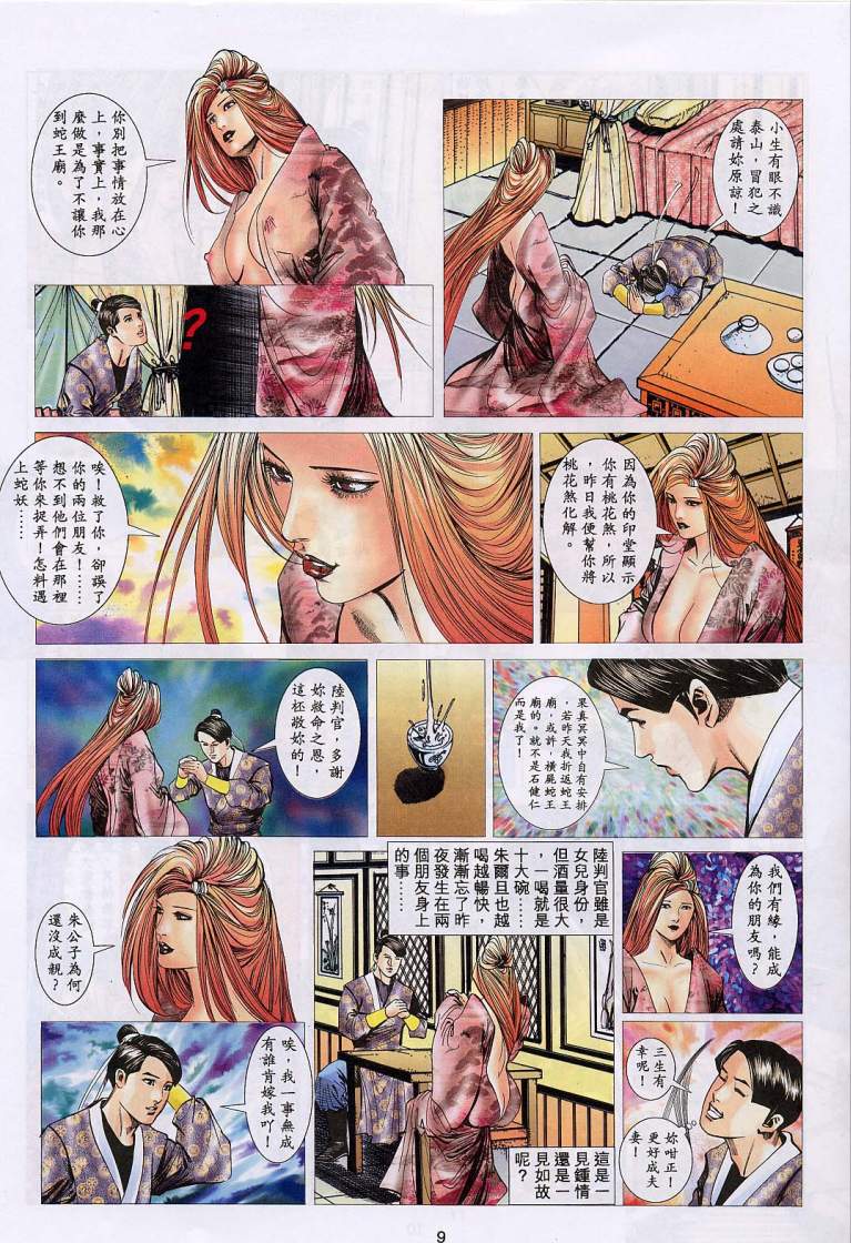 聊齋 15 page 8 full