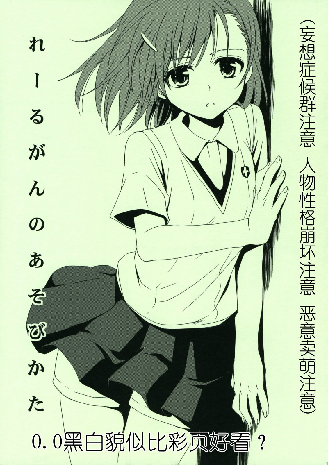 Railgun no Asobi Kata page 2 full