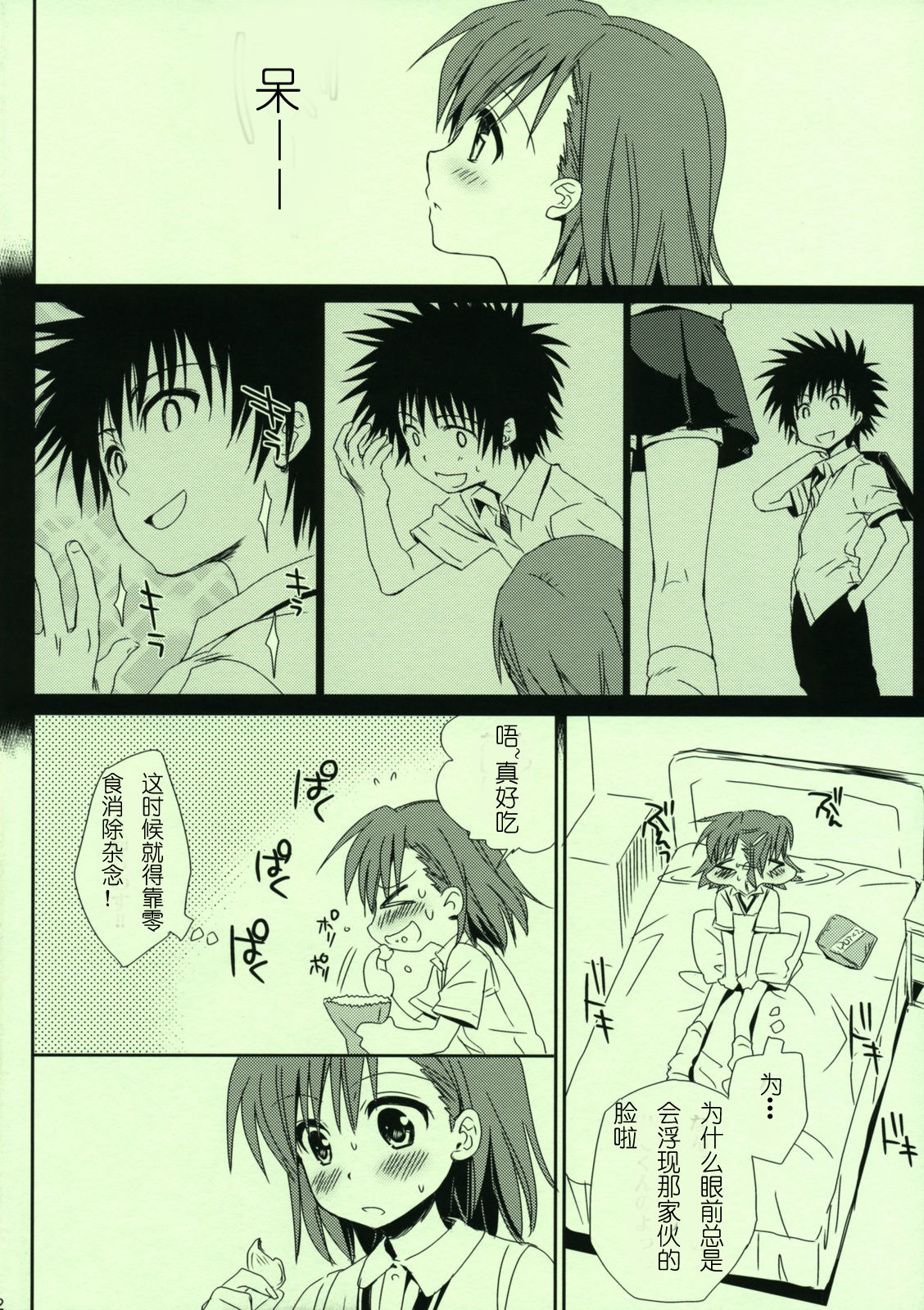 Railgun no Asobi Kata page 3 full