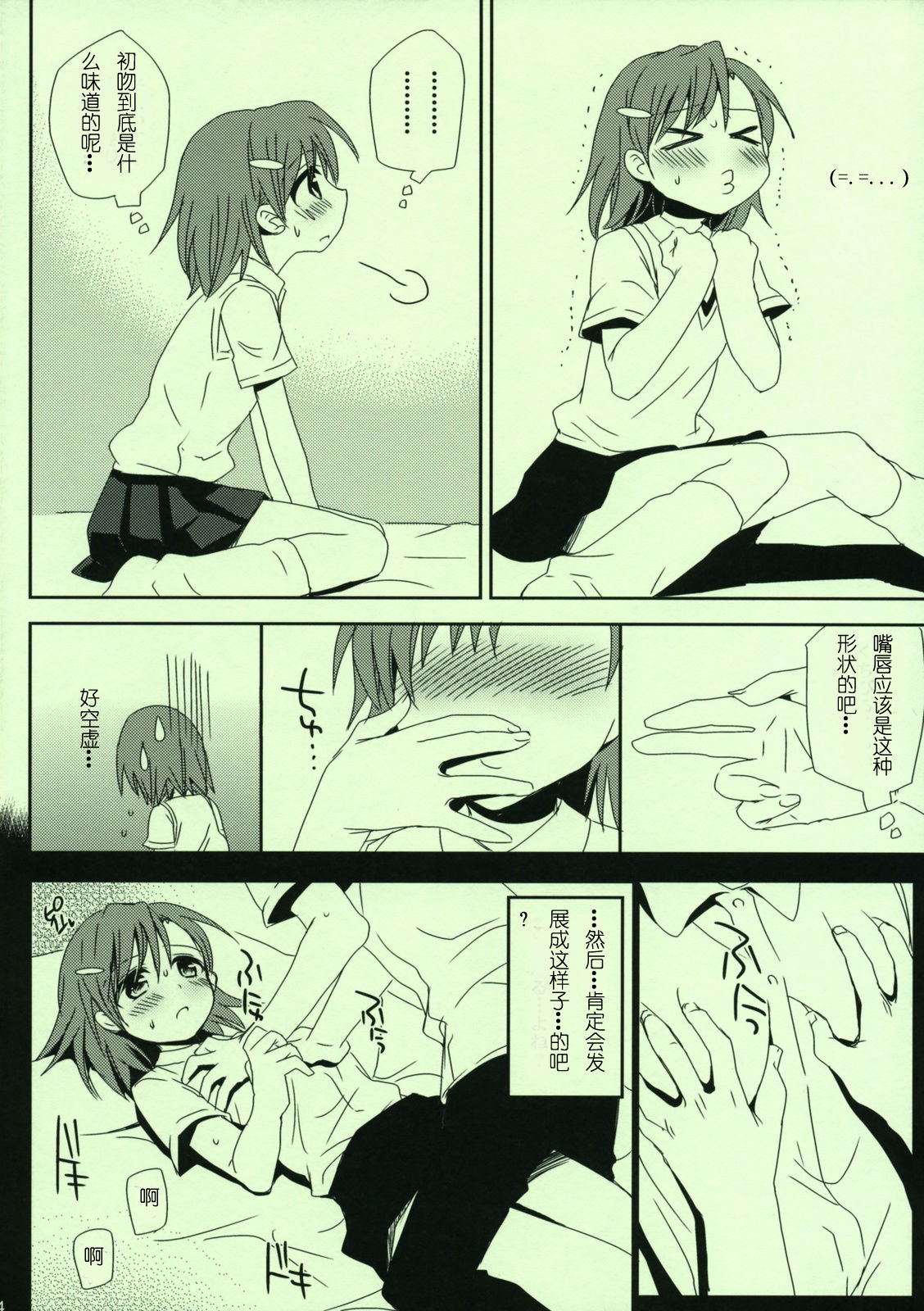Railgun no Asobi Kata page 5 full