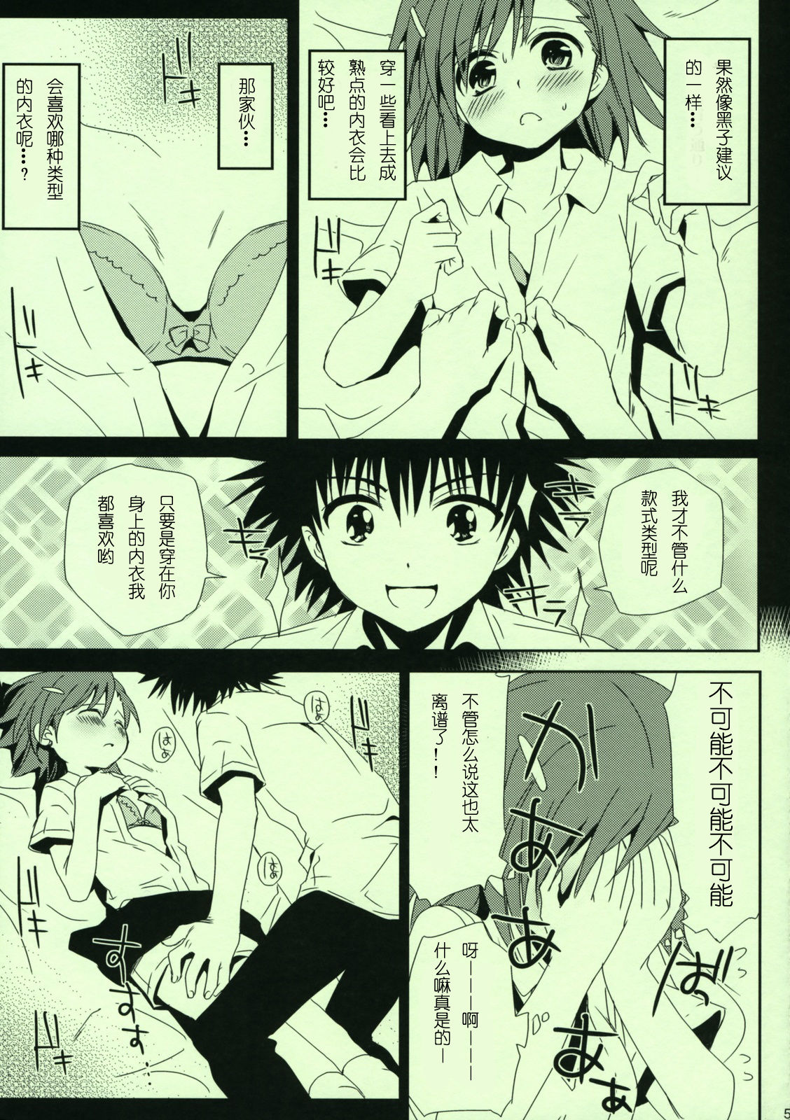 Railgun no Asobi Kata page 6 full