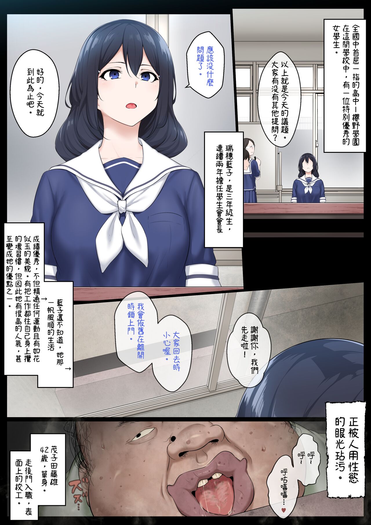 Re. Bishoujo Seitokaichou o Seibyou Mochi no Owakon Onna ni Otosu Hanashi page 1 full
