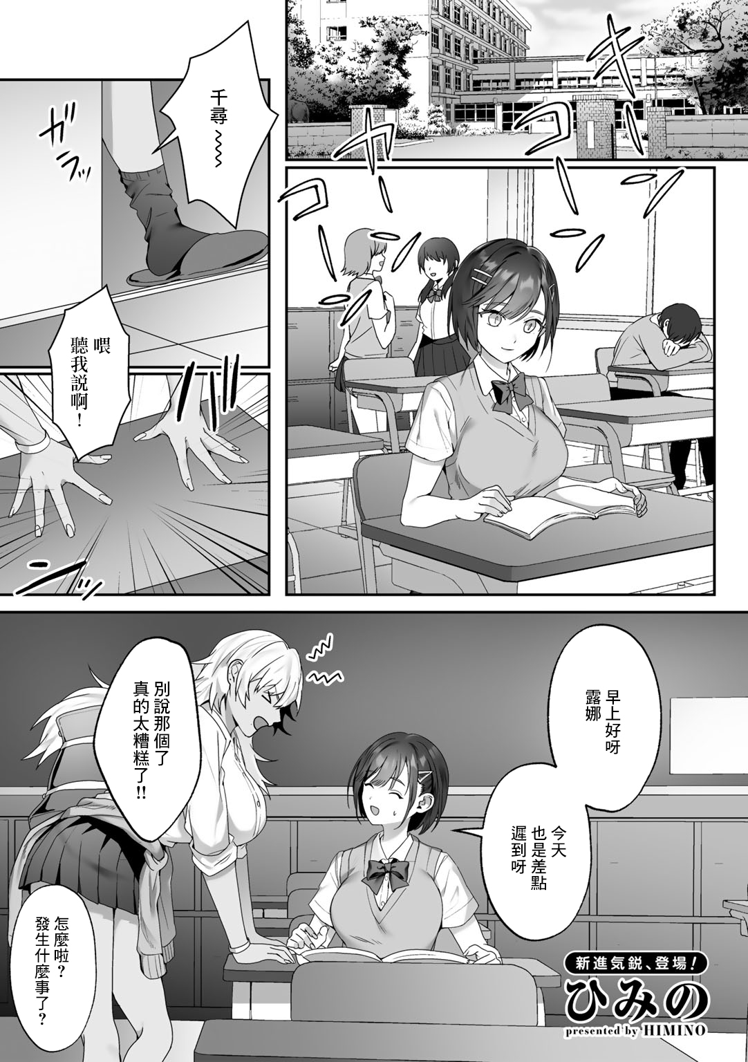 Sensei Shidou | 老師指導 page 1 full