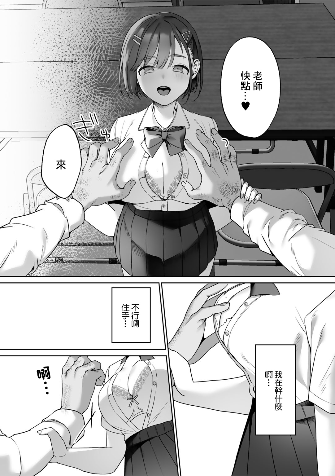 Sensei Shidou | 老師指導 page 10 full