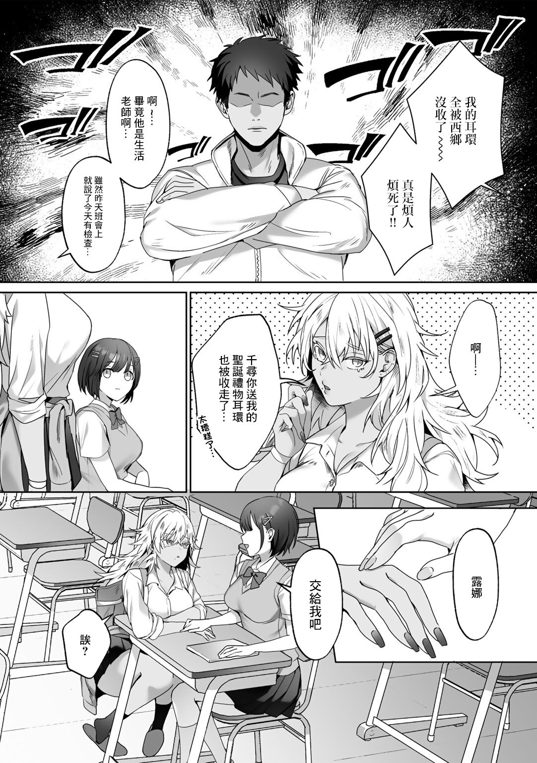 Sensei Shidou | 老師指導 page 2 full
