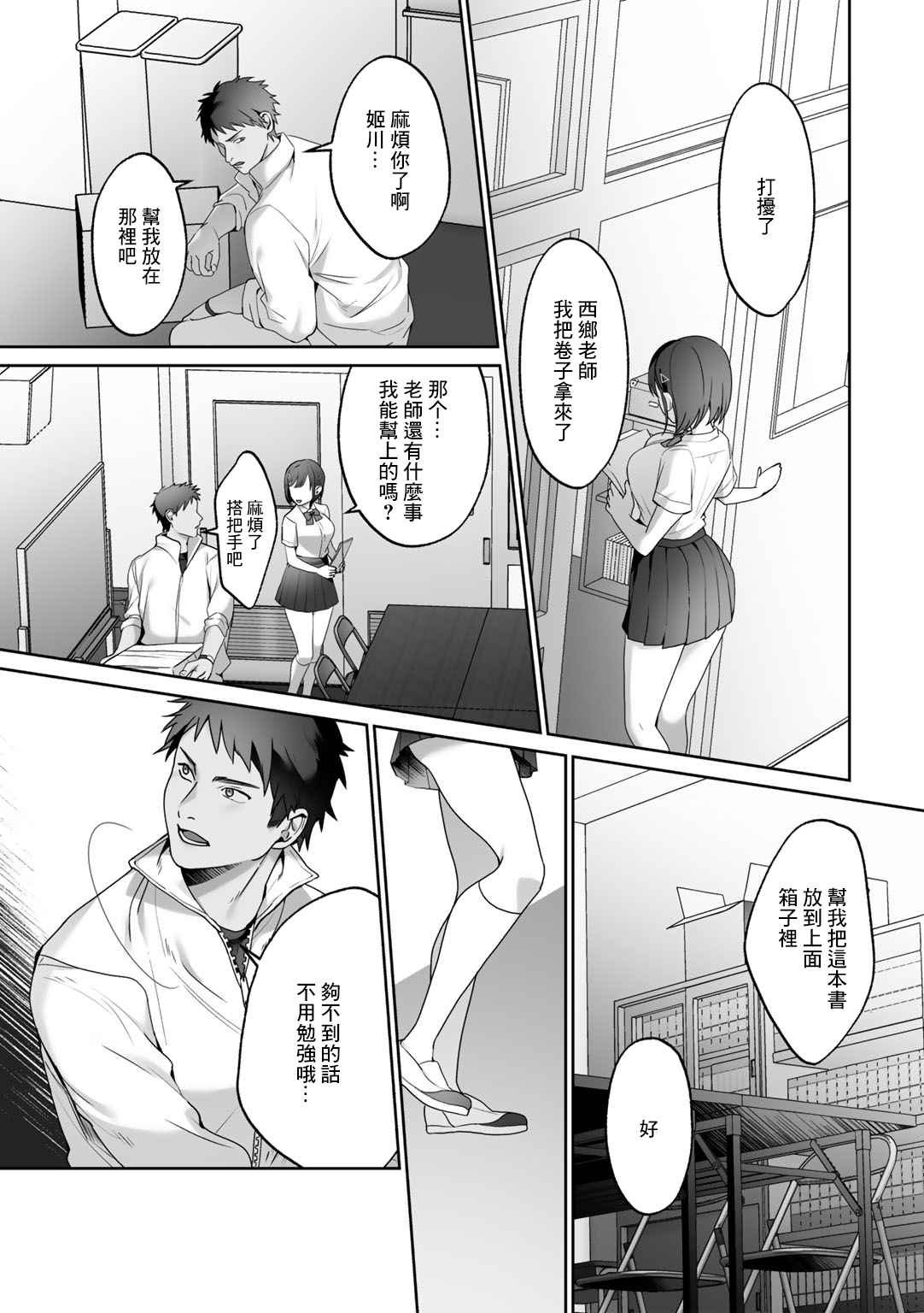 Sensei Shidou | 老師指導 page 4 full