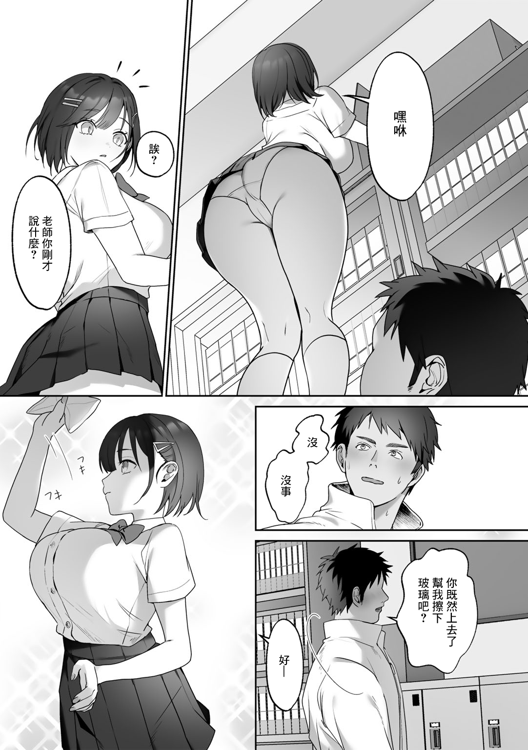 Sensei Shidou | 老師指導 page 5 full