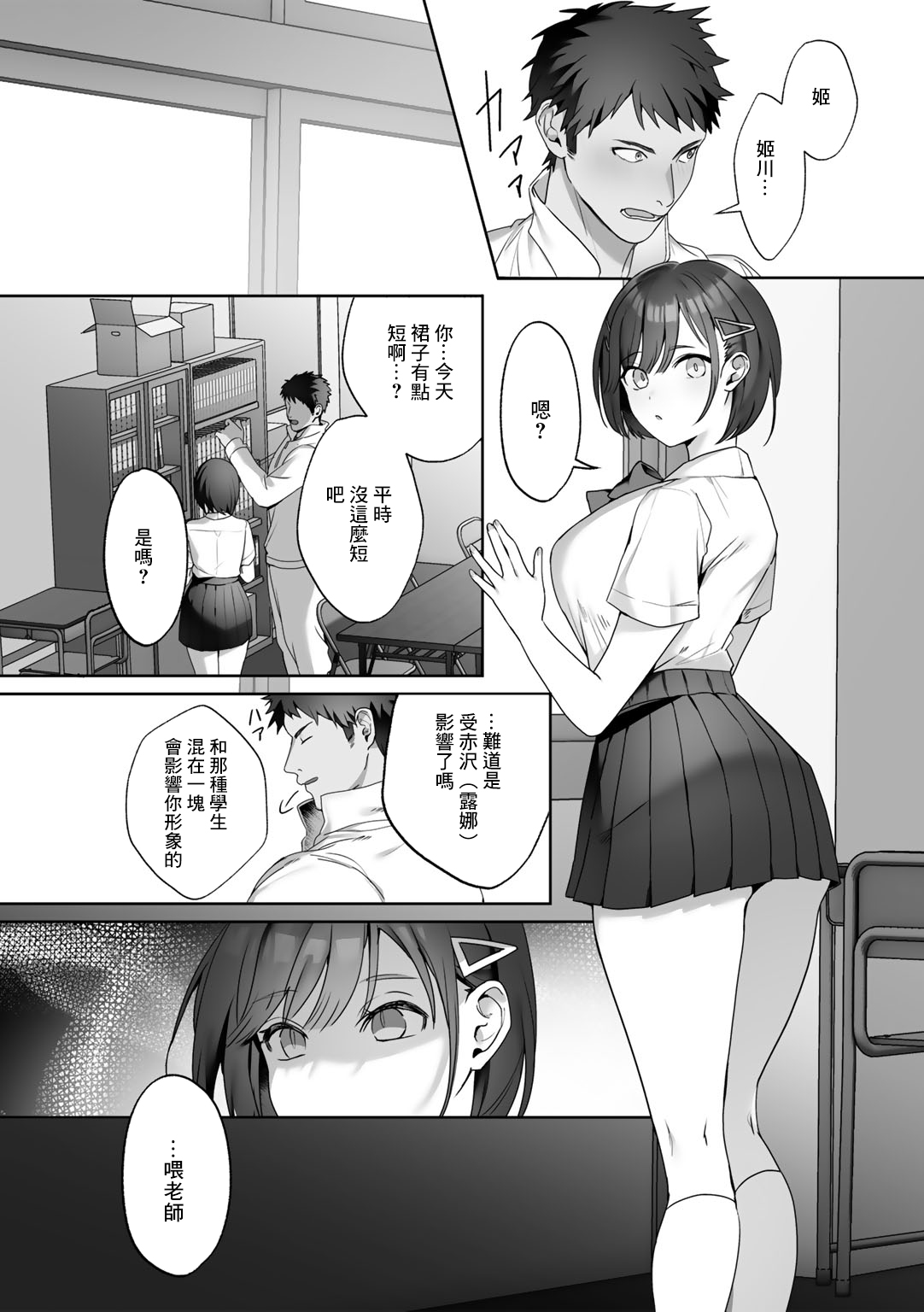 Sensei Shidou | 老師指導 page 6 full
