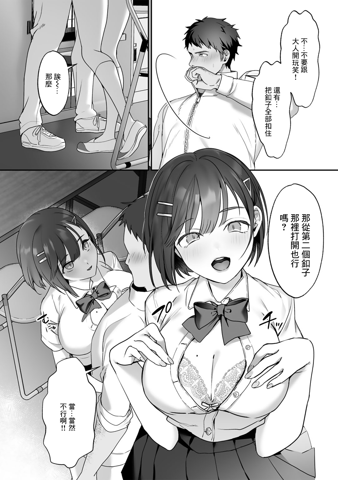 Sensei Shidou | 老師指導 page 8 full