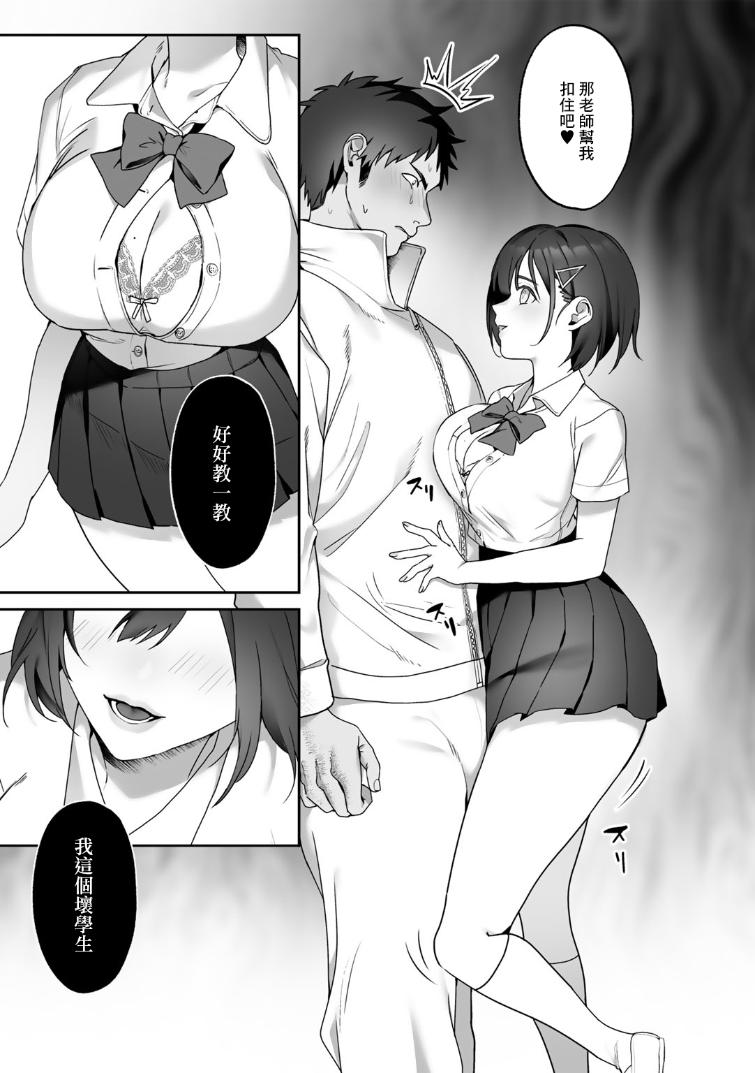 Sensei Shidou | 老師指導 page 9 full