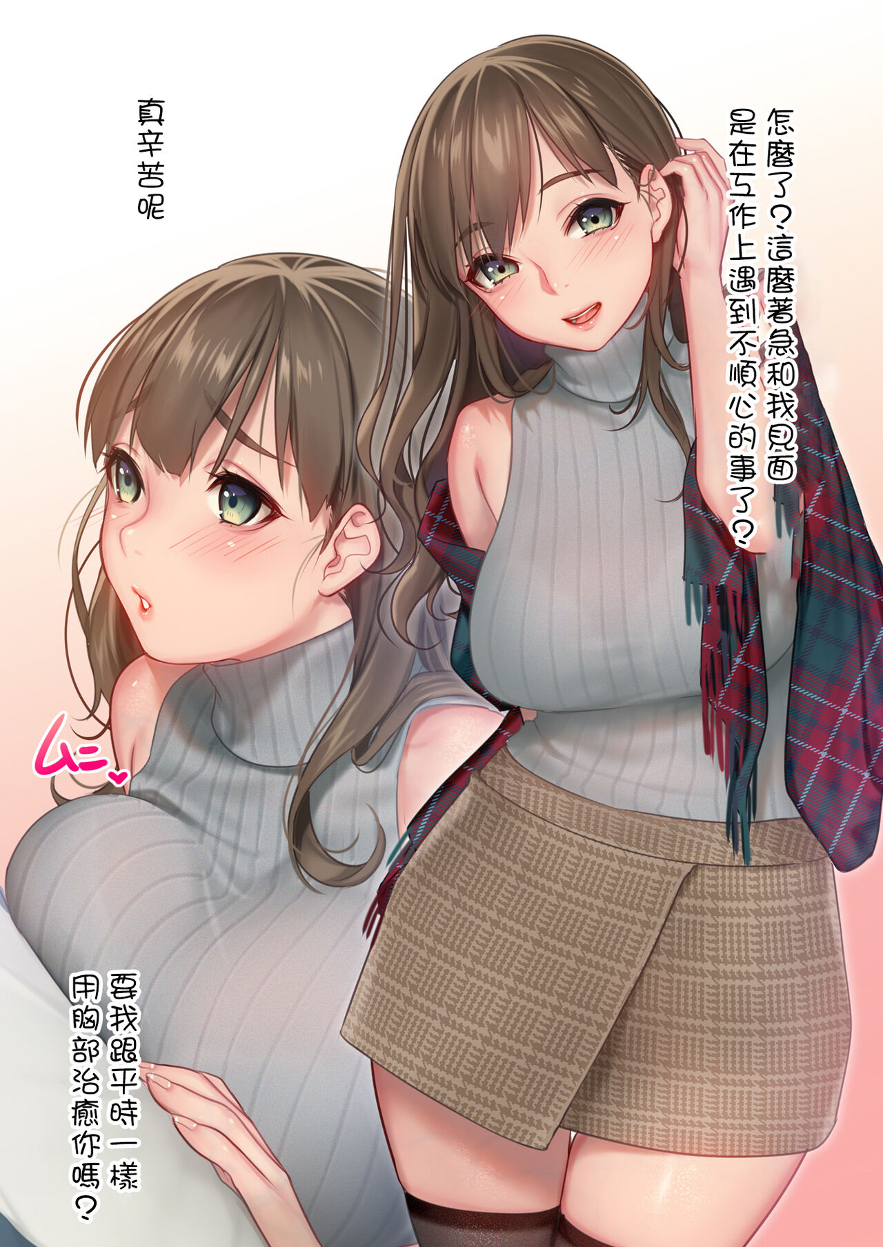 Nanji, Oppai o Aiseyo page 3 full