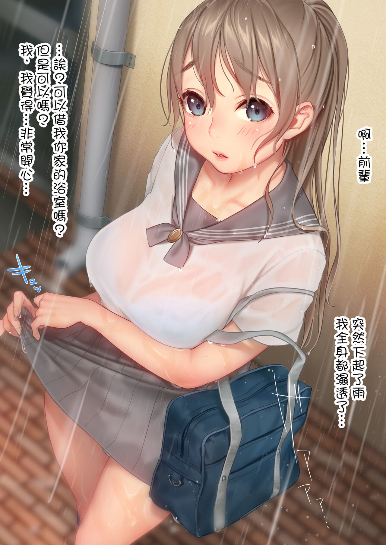 Nanji, Oppai o Aiseyo page 9 full