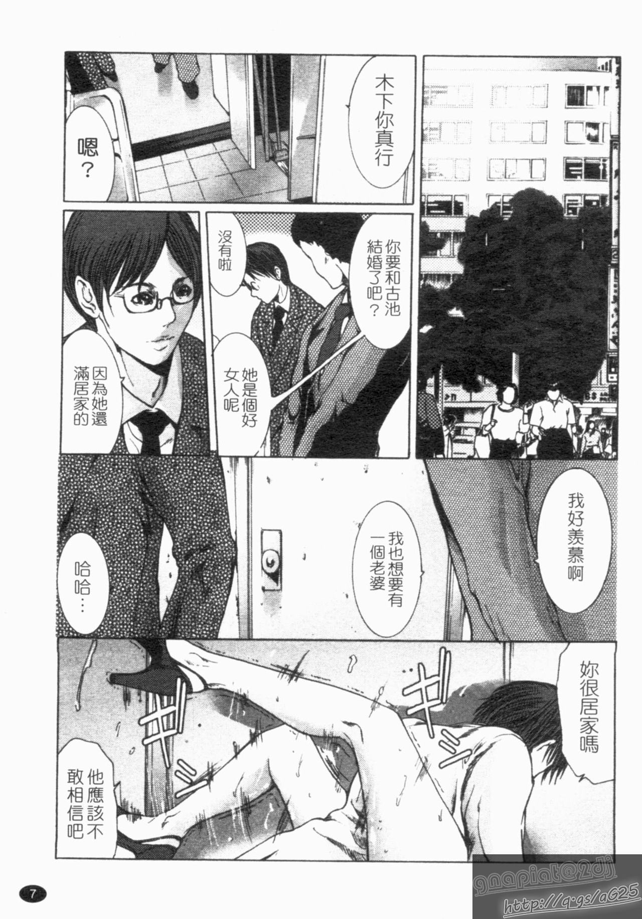 Ingyaku Ai -Tsumatachi no Seikaihoubi- page 8 full