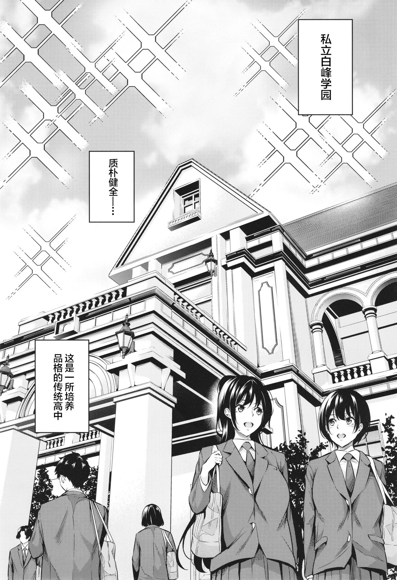 Shiramine Gakuen no Mesubuta Kaichou page 3 full