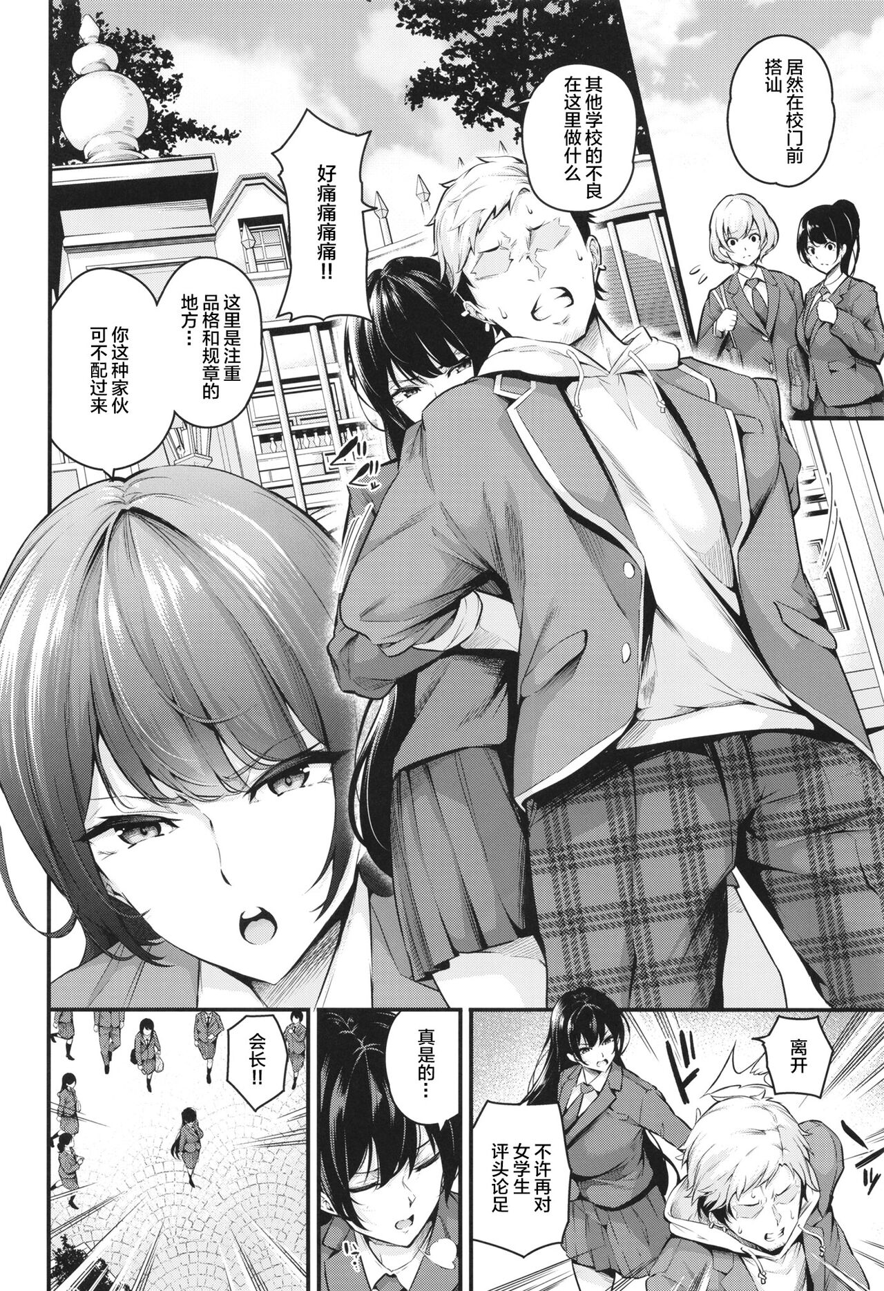 Shiramine Gakuen no Mesubuta Kaichou page 4 full
