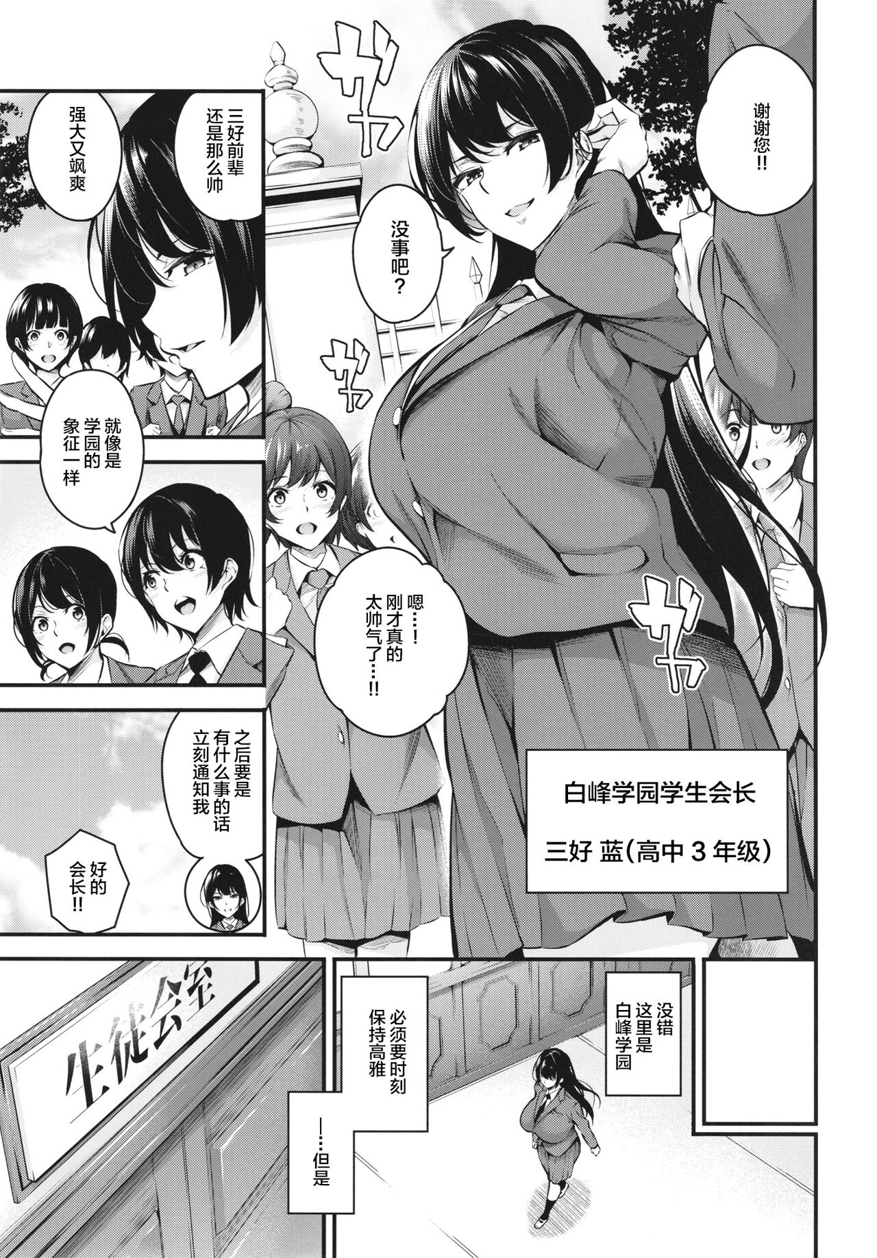 Shiramine Gakuen no Mesubuta Kaichou page 5 full
