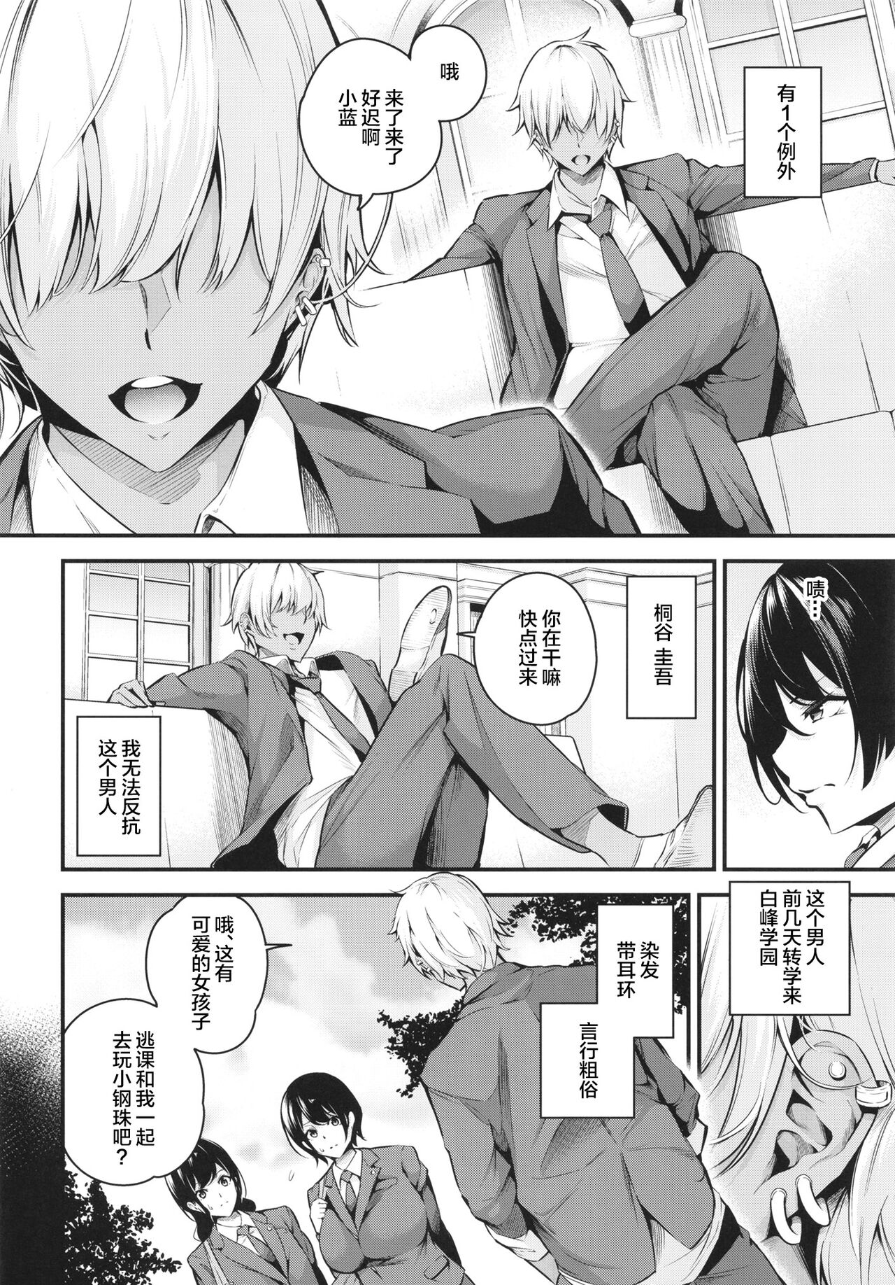 Shiramine Gakuen no Mesubuta Kaichou page 6 full
