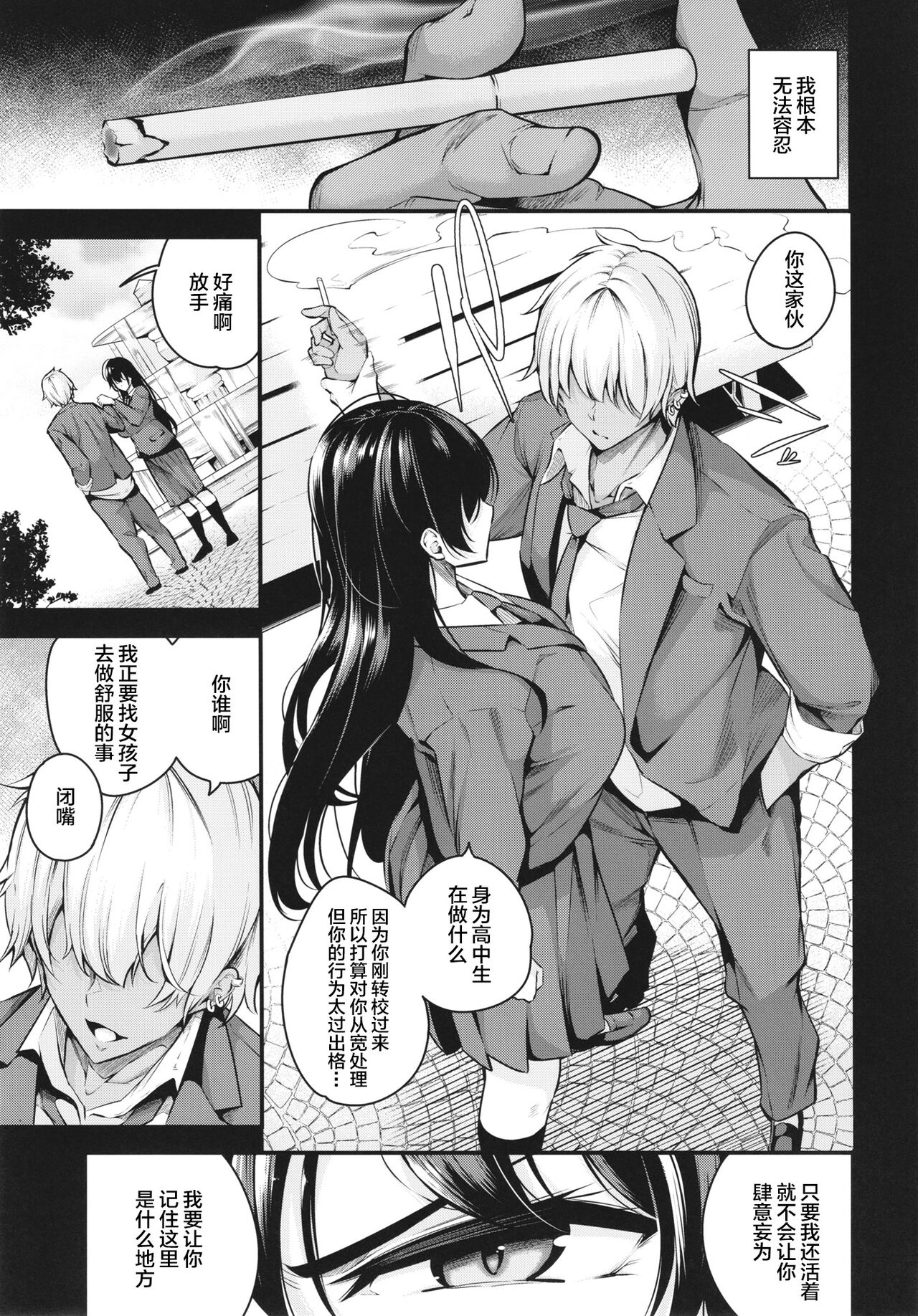 Shiramine Gakuen no Mesubuta Kaichou page 7 full