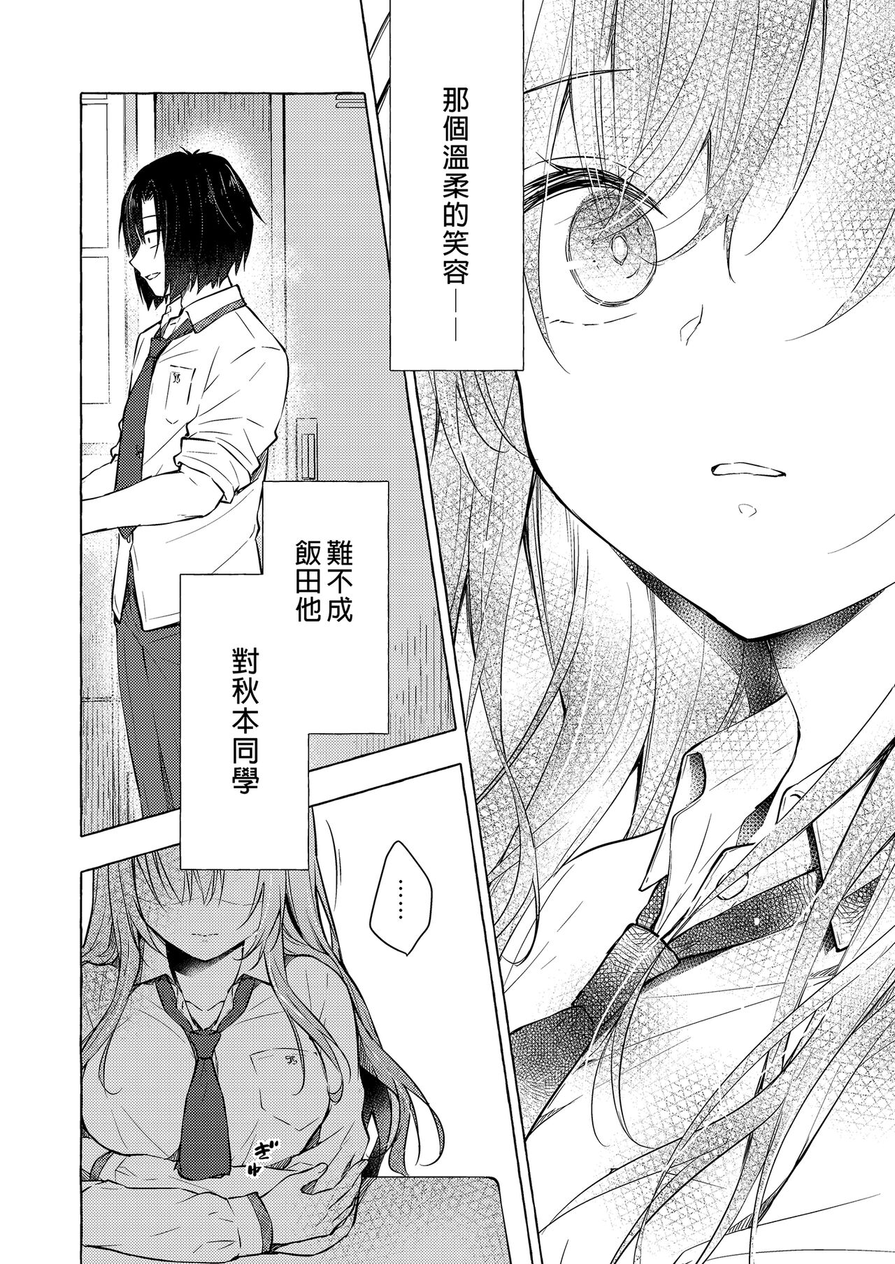 Gal Yuina-chan to Ecchi 4-Kataomoi no Kanojo ga Boku ni Sekimen!?- | 和辣妹結菜醬一起H 4 page 10 full