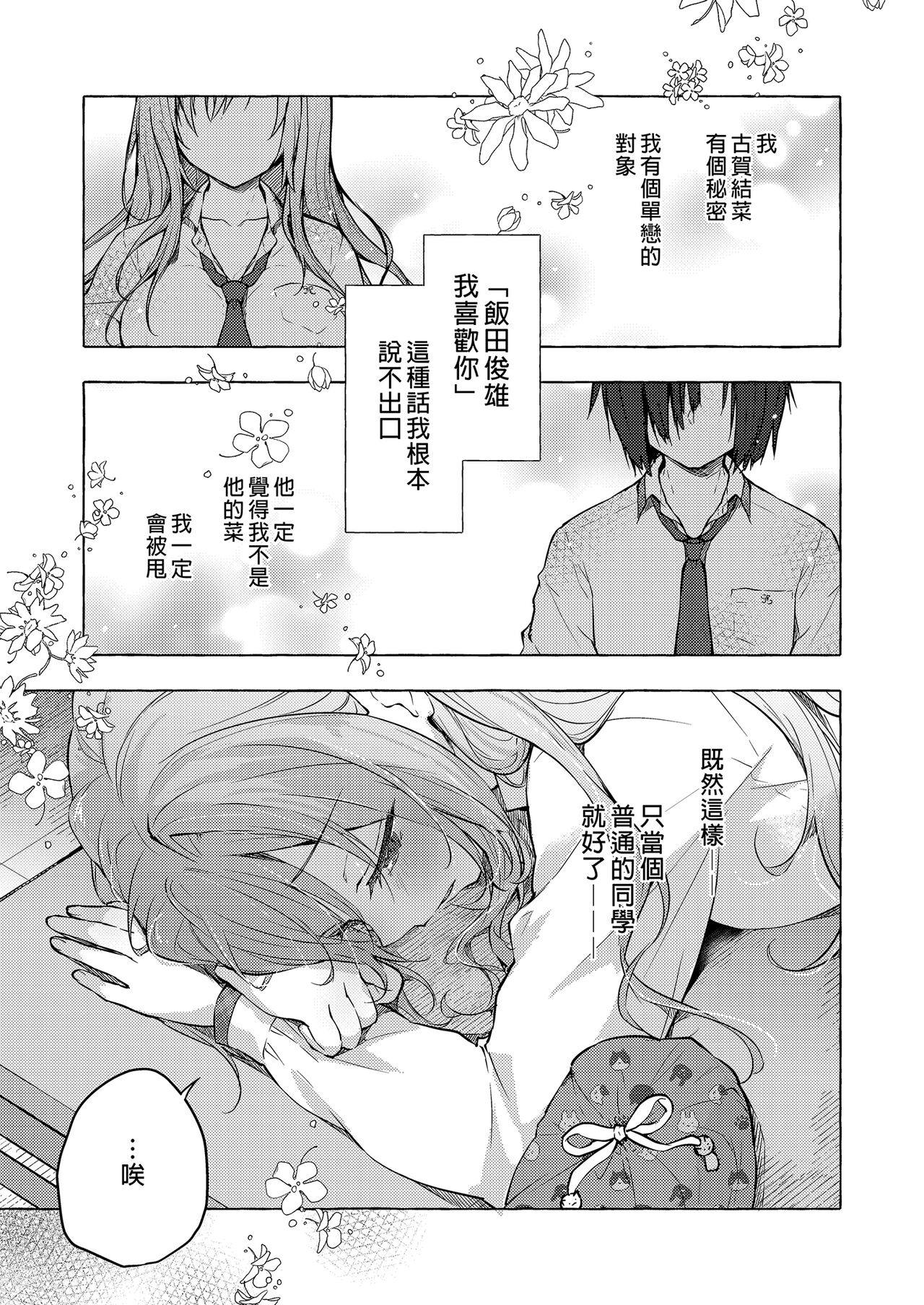 Gal Yuina-chan to Ecchi 4-Kataomoi no Kanojo ga Boku ni Sekimen!?- | 和辣妹結菜醬一起H 4 page 5 full