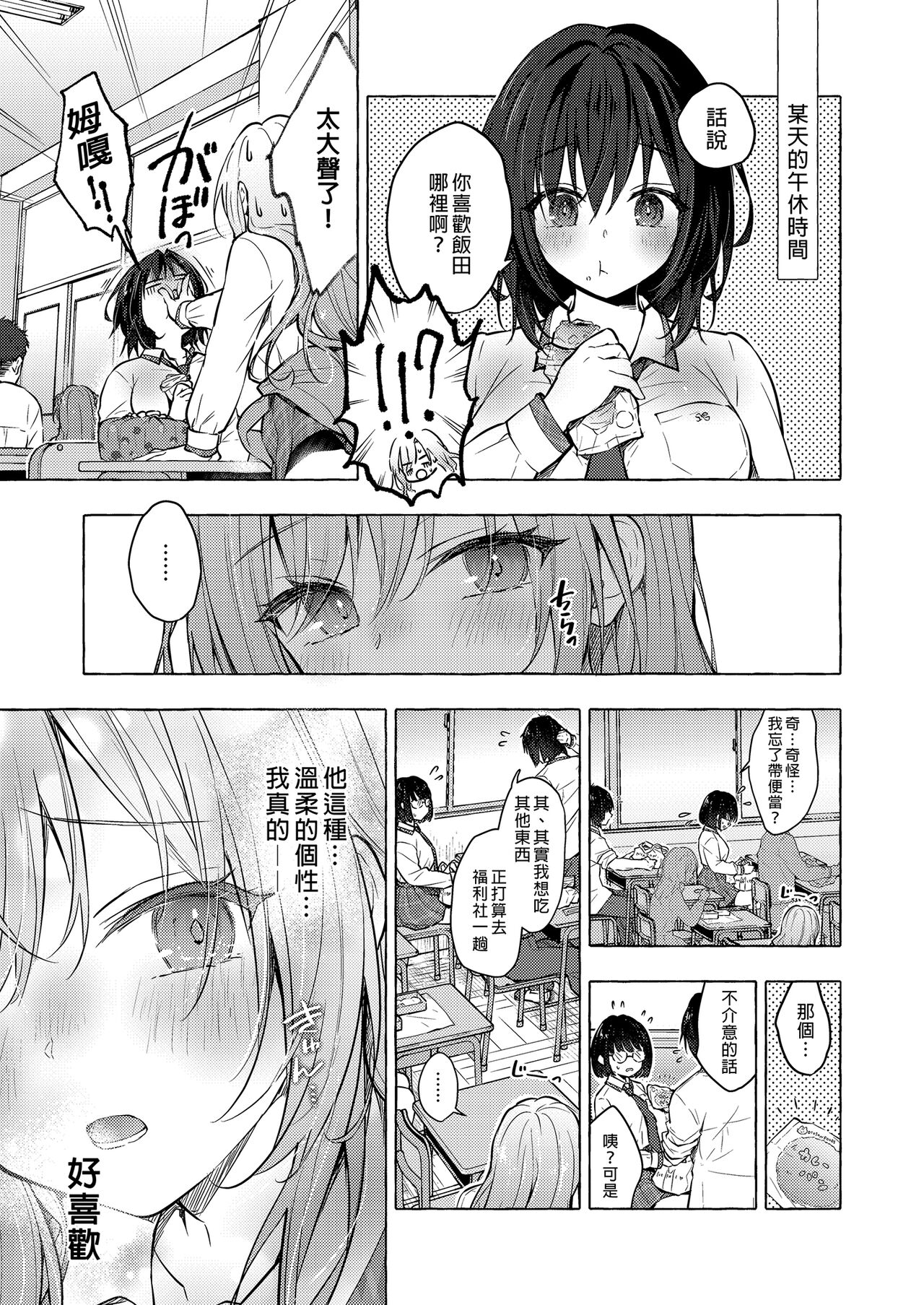 Gal Yuina-chan to Ecchi 4-Kataomoi no Kanojo ga Boku ni Sekimen!?- | 和辣妹結菜醬一起H 4 page 7 full