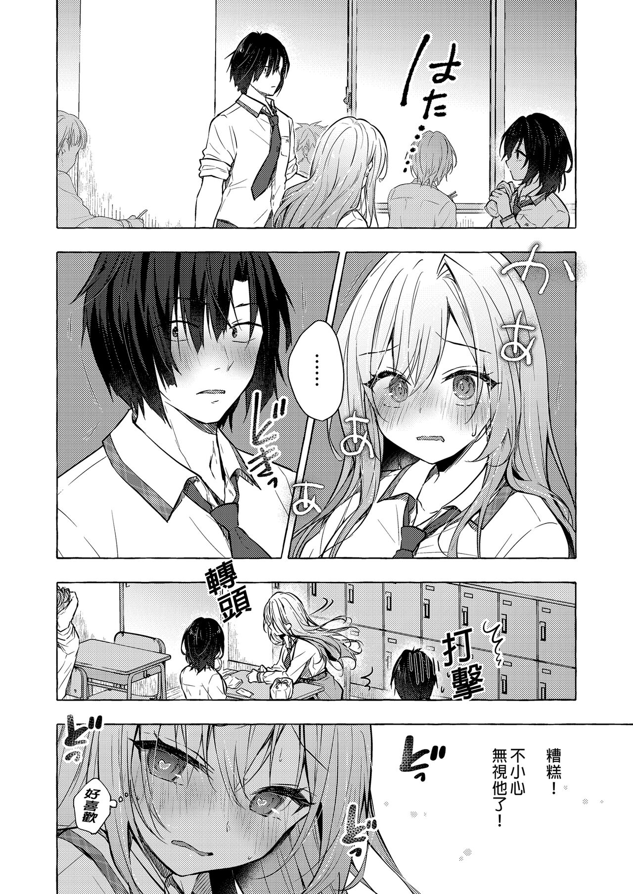 Gal Yuina-chan to Ecchi 4-Kataomoi no Kanojo ga Boku ni Sekimen!?- | 和辣妹結菜醬一起H 4 page 8 full