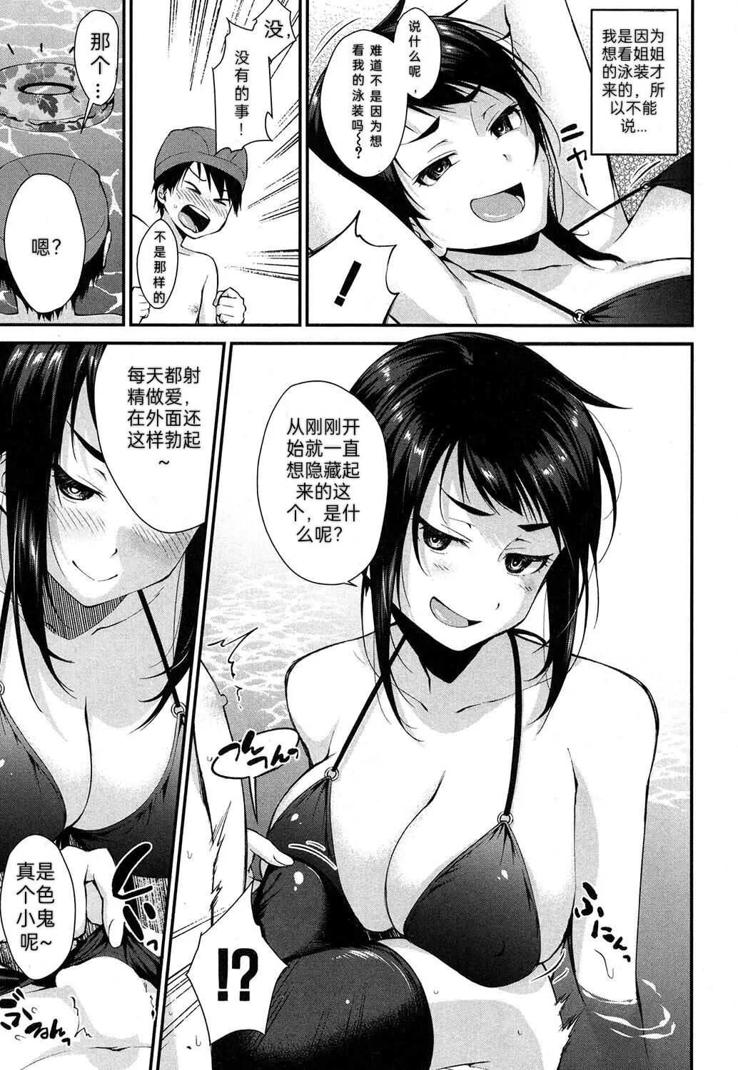 Onee-chan no Omocha Natsu no Pool Hen page 3 full