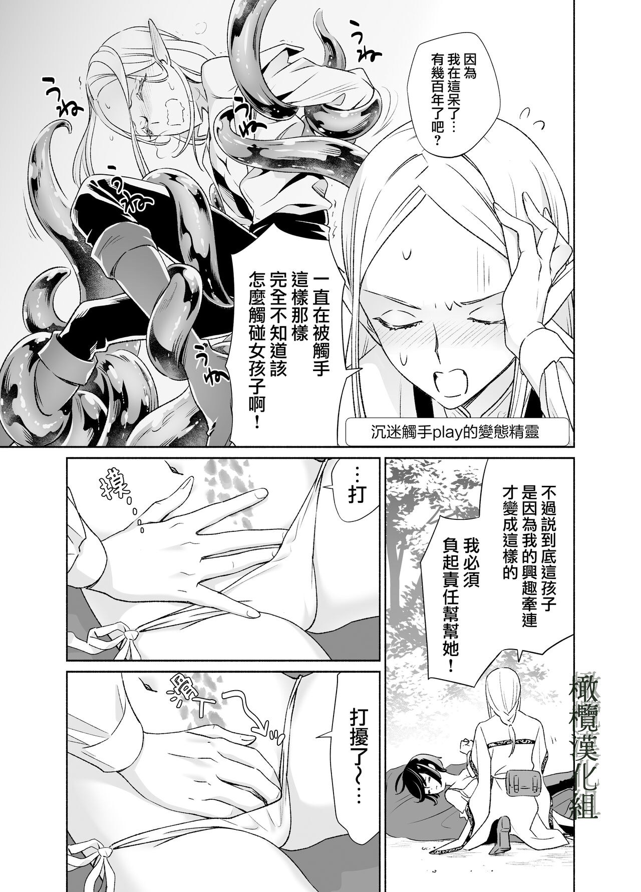 shokushu de tsunagaru Erufu to watashi｜通过触手相联结的精灵和我 前篇 page 10 full