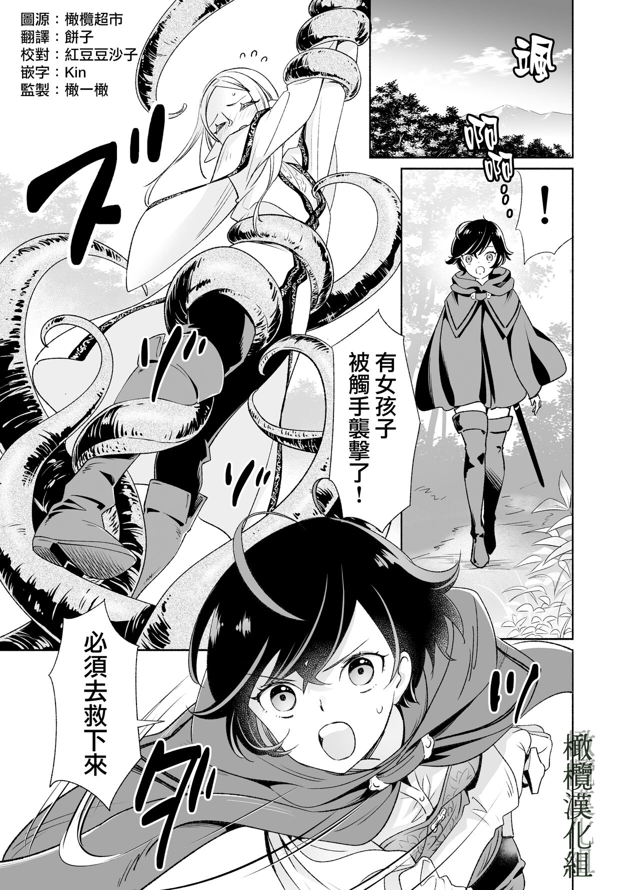 shokushu de tsunagaru Erufu to watashi｜通过触手相联结的精灵和我 前篇 page 2 full